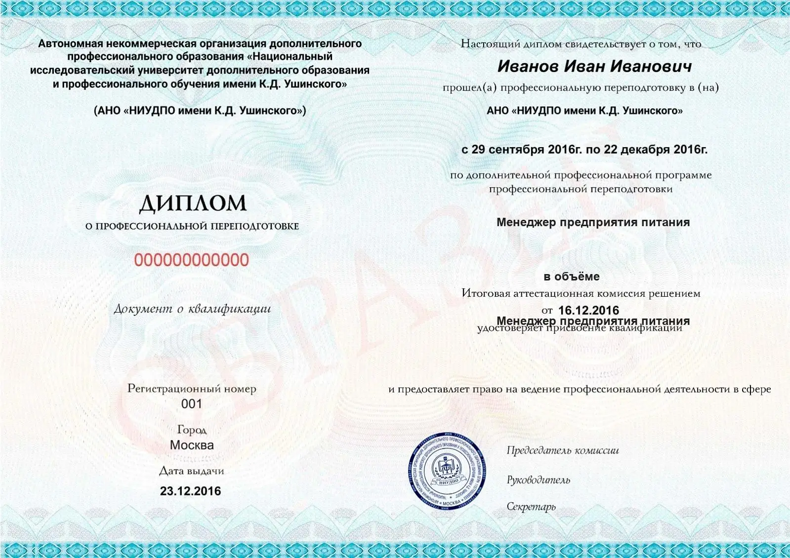 Диплом о дополнительном профессиональном образовании