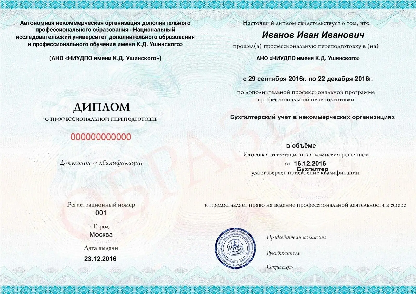 Диплом о дополнительном профессиональном образовании