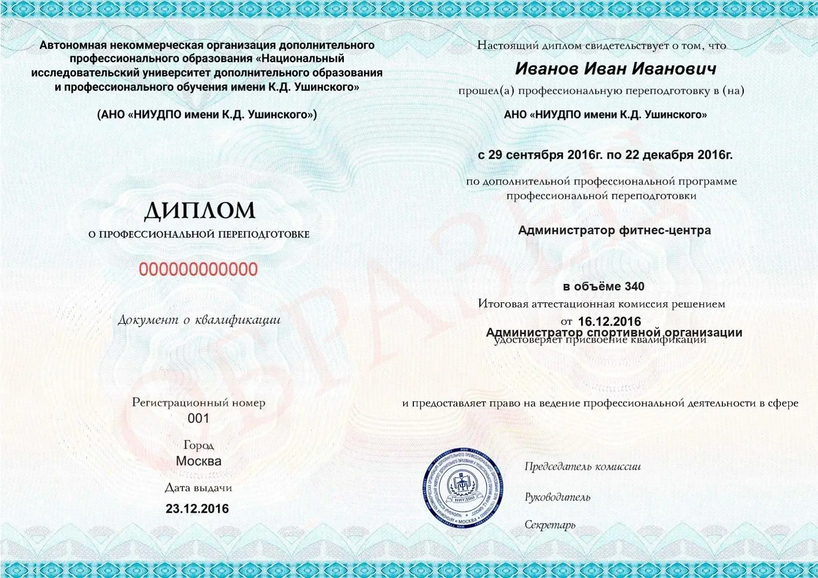 Диплом о дополнительном профессиональном образовании